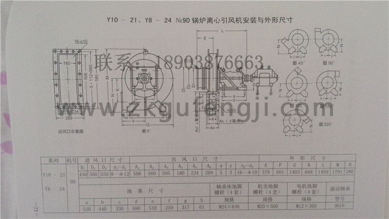 Y8-24型鍋爐離心引風機安裝尺寸圖